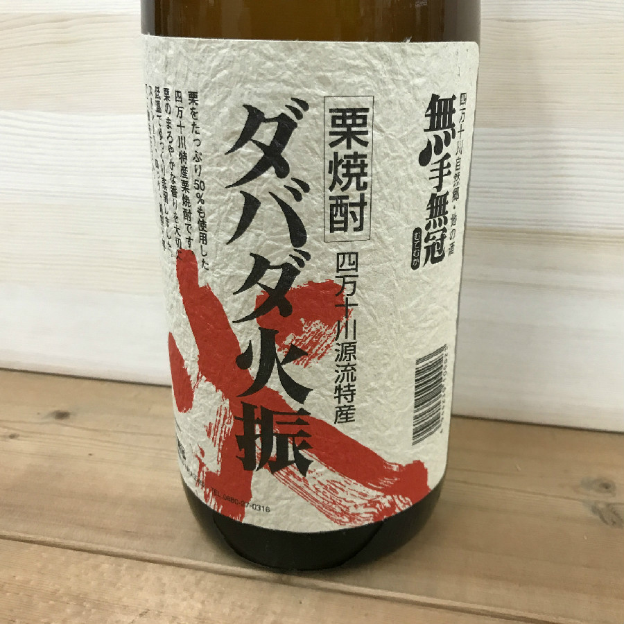 無手無冠 ダバダ火振 25度 | 高知の日本酒 酒屋 佐々木酒食品