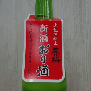 日本一早い日本酒！