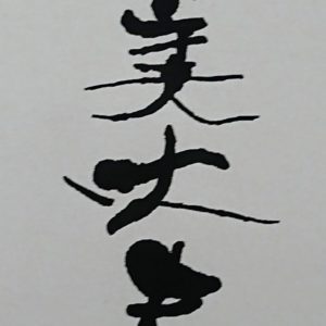 今日の入荷ぜよ🍶日本酒 高知 酒屋