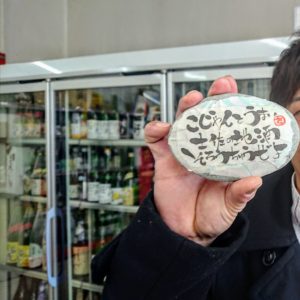 友ありて、きびだんごと共に来たる！日本酒 高知