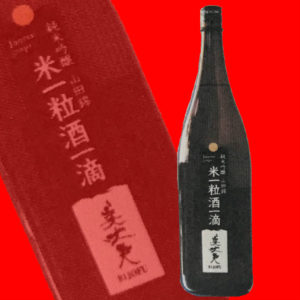 挑み極める。姿美しき益荒男（ますらお）。日本酒 高知