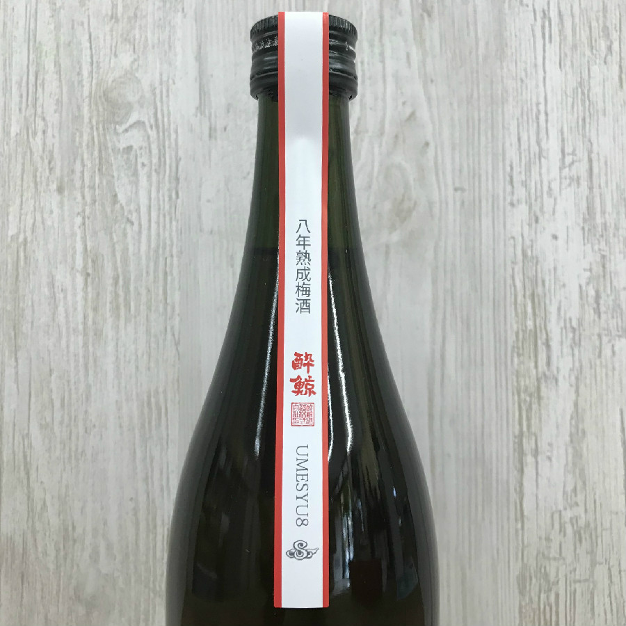 酔鯨 熟成梅酒 8 （エイト） | 高知の日本酒 酒屋 佐々木酒食品