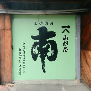 純大と大吟が入荷！日本酒 高知 酒屋