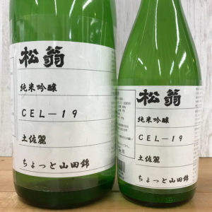 松翁 純米吟醸 土佐麗 CEL-19