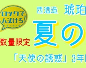 緊急のお知らせ！日本酒 高知 焼酎 鹿児島