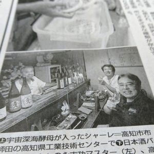 今日のニュース！日本酒 高知