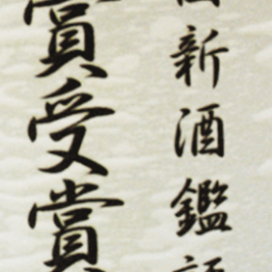 速報！！日本酒 高知 酒屋