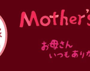 お母さん！ありがとう！！日本酒 高知 酒屋