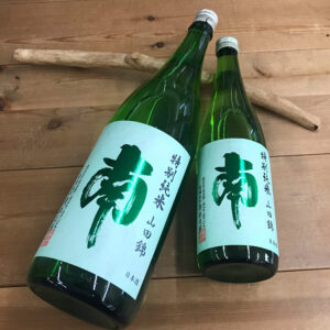 南 特別純米 兵庫山田錦