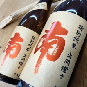 南！ひやおろし🍂日本酒 高知 酒屋