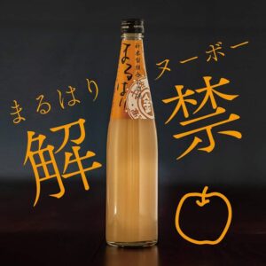 ヌーボー解禁！！日本酒 高知 酒屋 リキュール