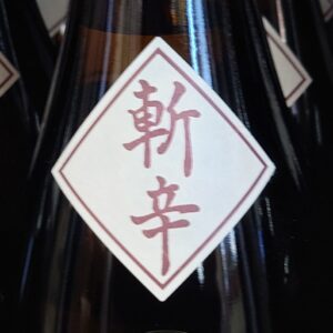 斬！！！日本酒 高知 酒屋