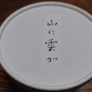 絶妙な甘さとキレ✨日本酒 高知 酒屋
