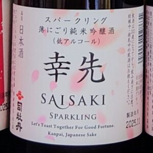 幸先いい！日本酒 高知 酒屋