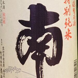 ついに待望の入荷！日本酒 高知 酒屋