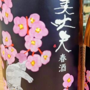 春が来た🍶日本酒 高知 酒屋