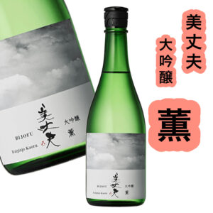 美丈夫 大吟醸 薫